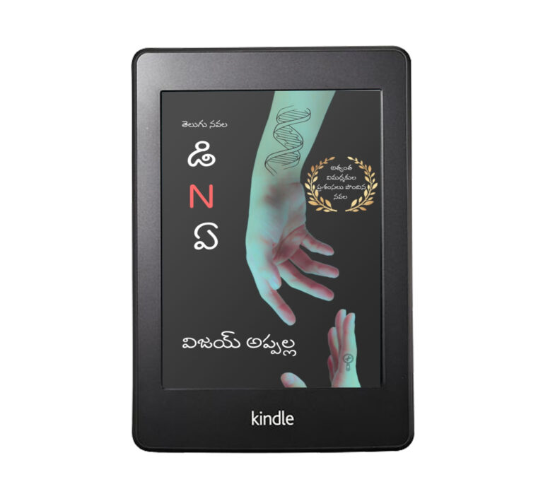 DNA Kindle Telugu