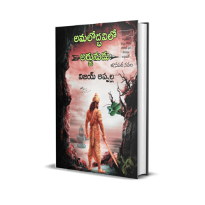 Amalodbhavilo-Arjunudu Book Image