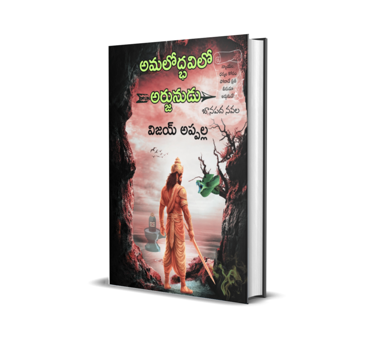 Amalodbhavilo-Arjunudu Book Image