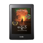 Arjun Kindle