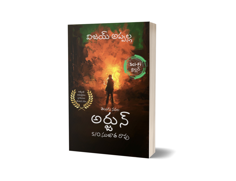 Arjun S/O Sujatha Rao - A Telugu Novel - Paperback