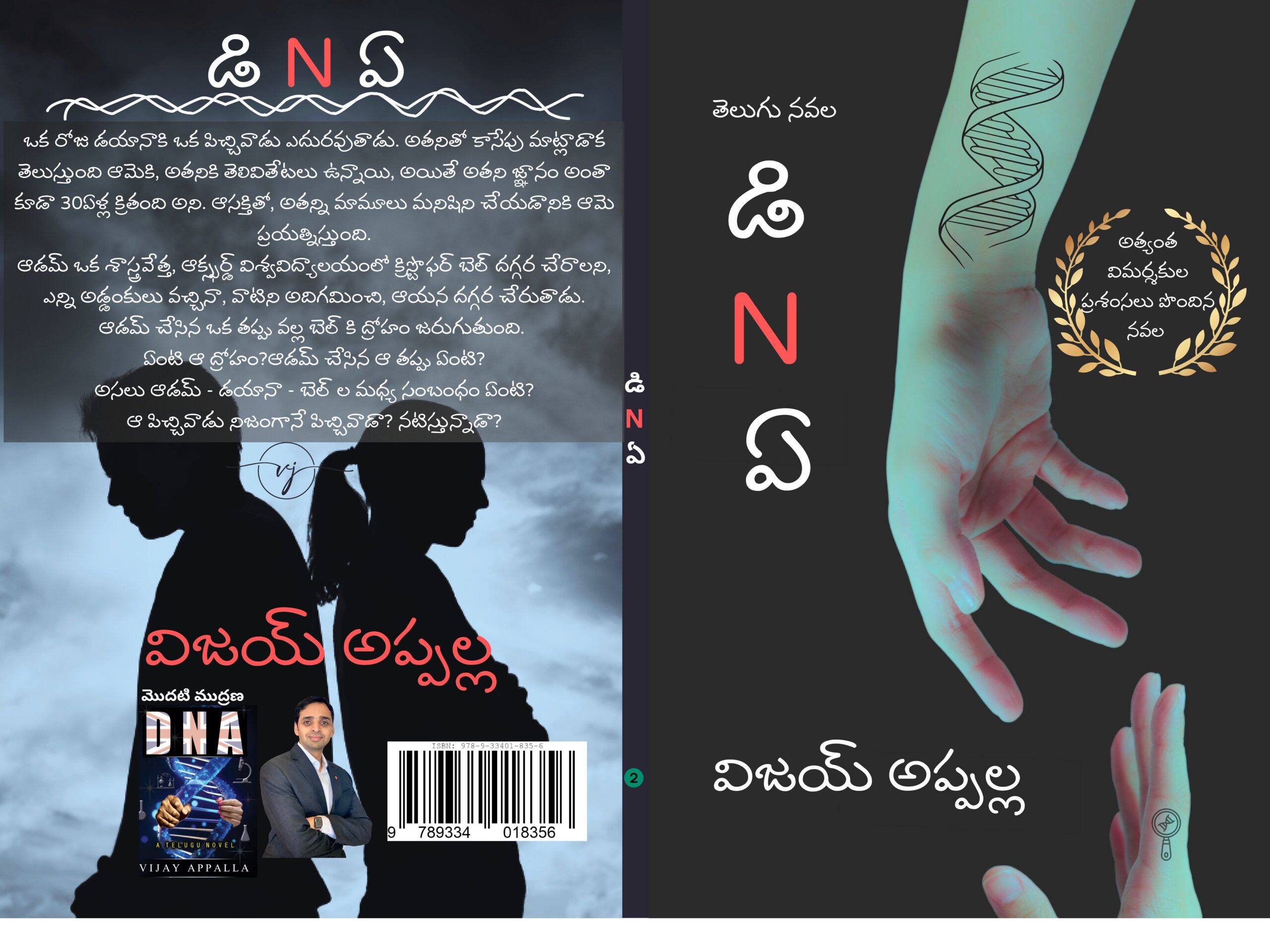 DNA - A Telugu Novel - Paperback - Image 3